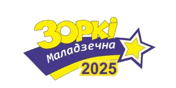 Итоги открытого конкурса детского и юношеского творчества "Зоркі Маладзечна – 2025"