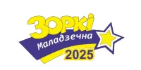 Итоги открытого конкурса детского и юношеского творчества "Зоркі Маладзечна – 2025"